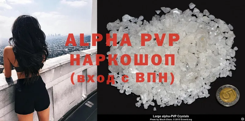 купить наркотик  Бакал  Alfa_PVP крисы CK 